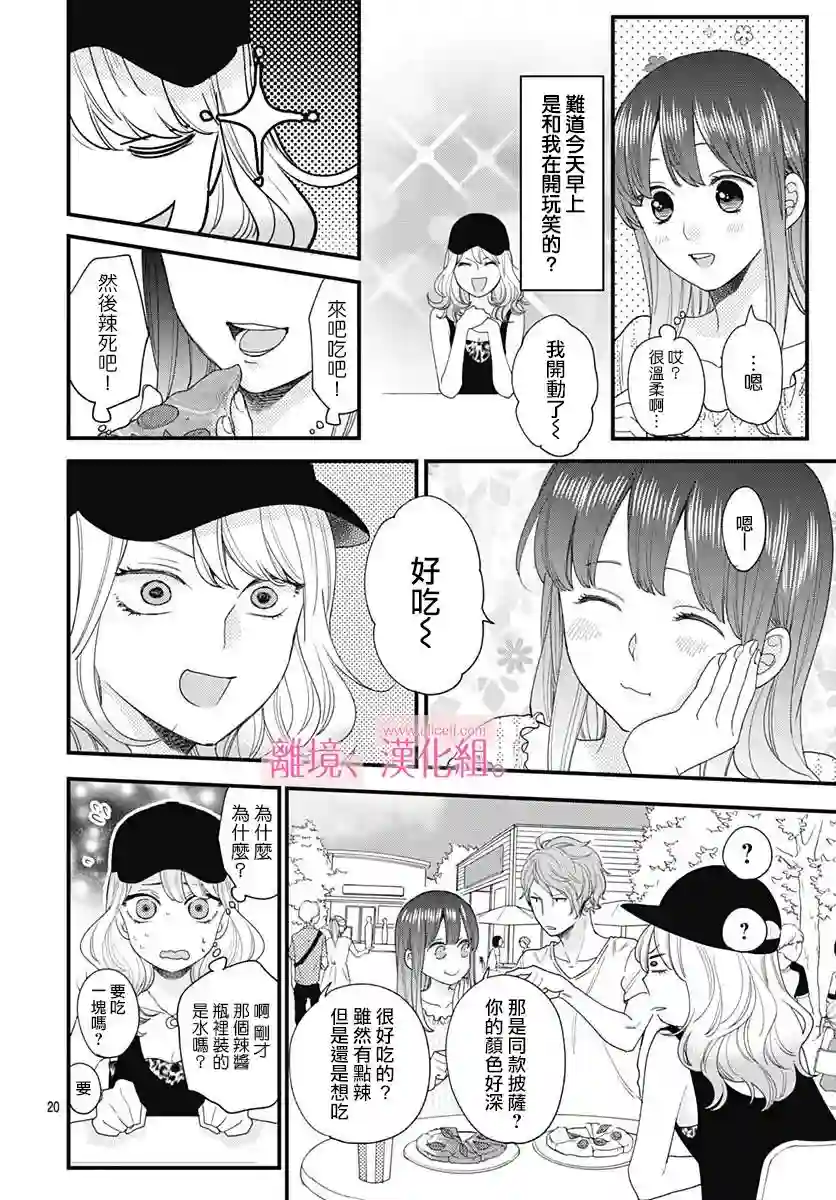 此刻、我正坠入爱河。第07话