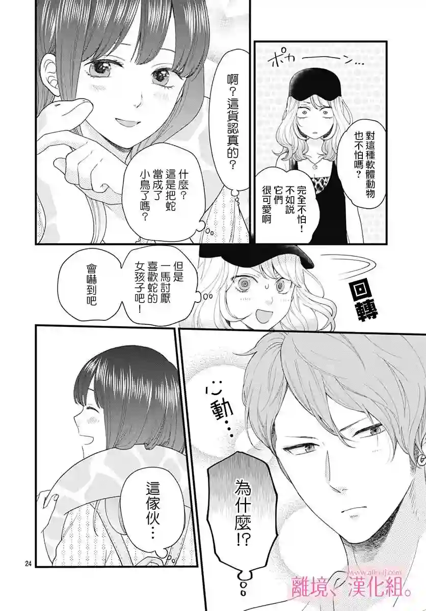 此刻、我正坠入爱河。第07话