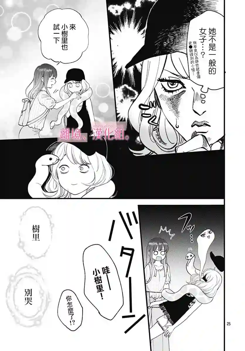 此刻、我正坠入爱河。第07话