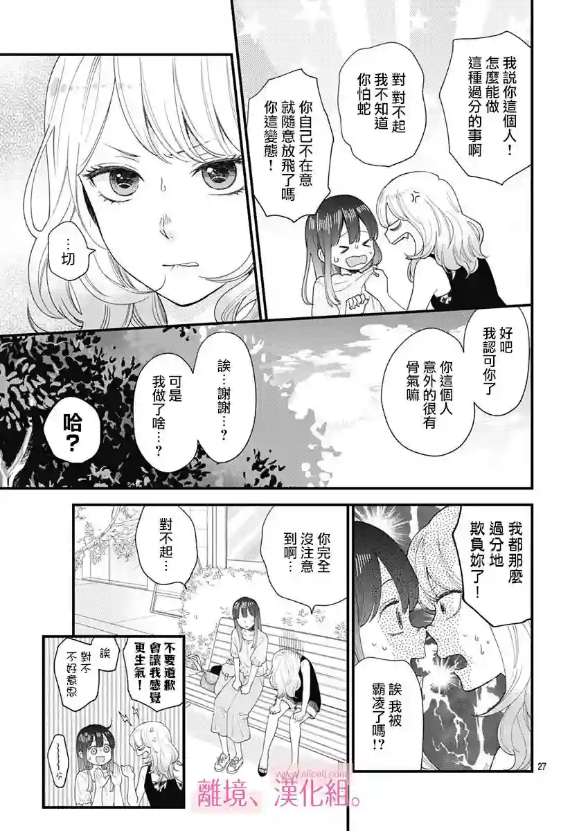 此刻、我正坠入爱河。第07话