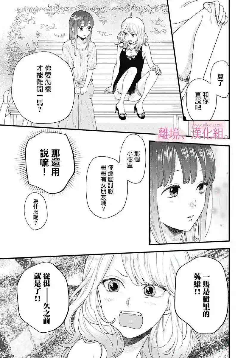 此刻、我正坠入爱河。第07话