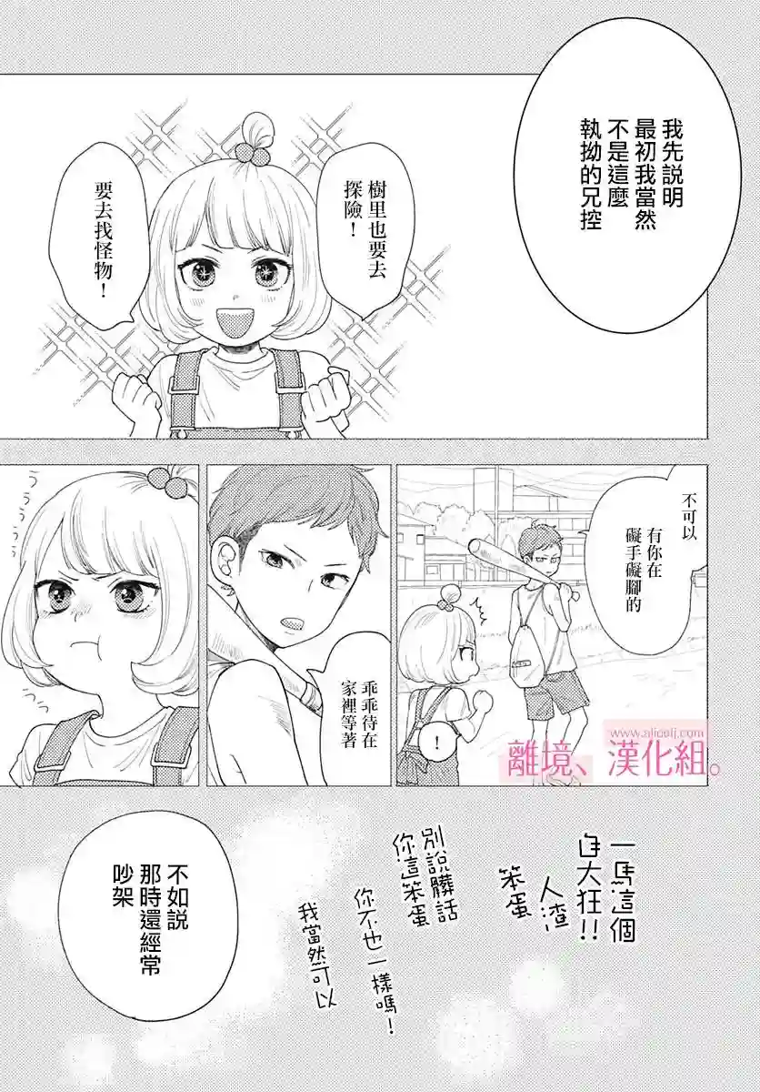 此刻、我正坠入爱河。第07话