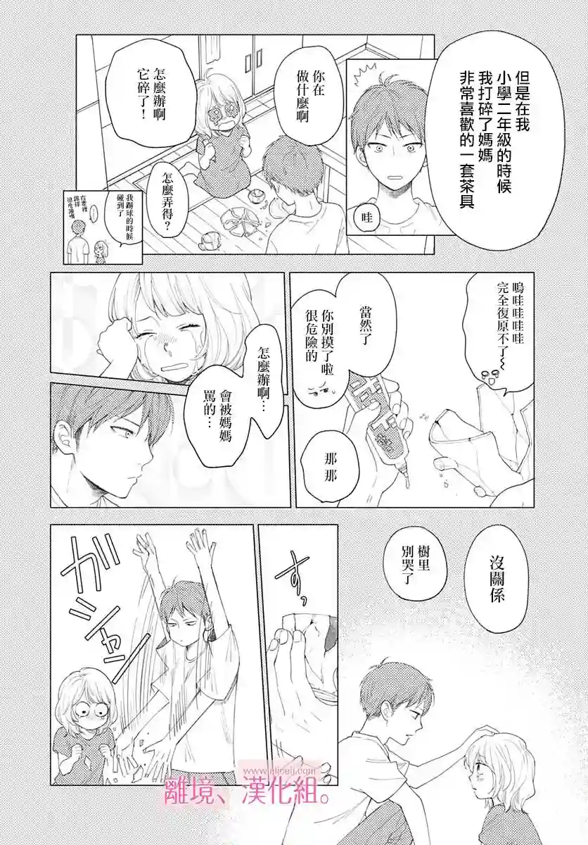 此刻、我正坠入爱河。第07话