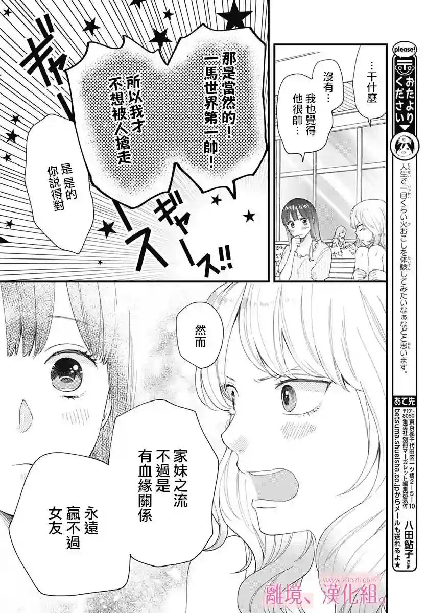 此刻、我正坠入爱河。第07话