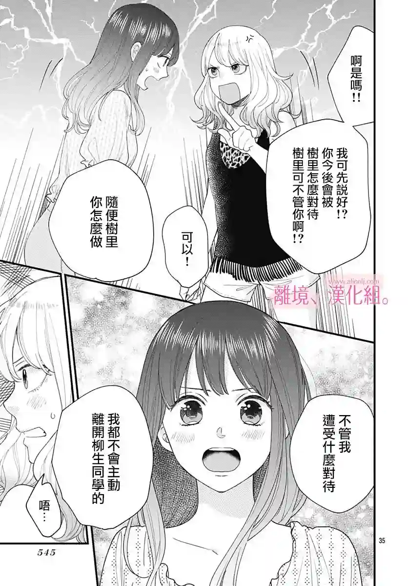 此刻、我正坠入爱河。第07话