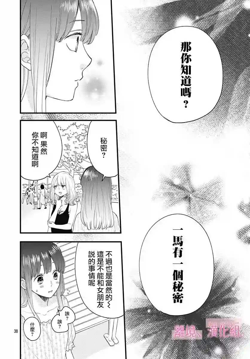 此刻、我正坠入爱河。第07话