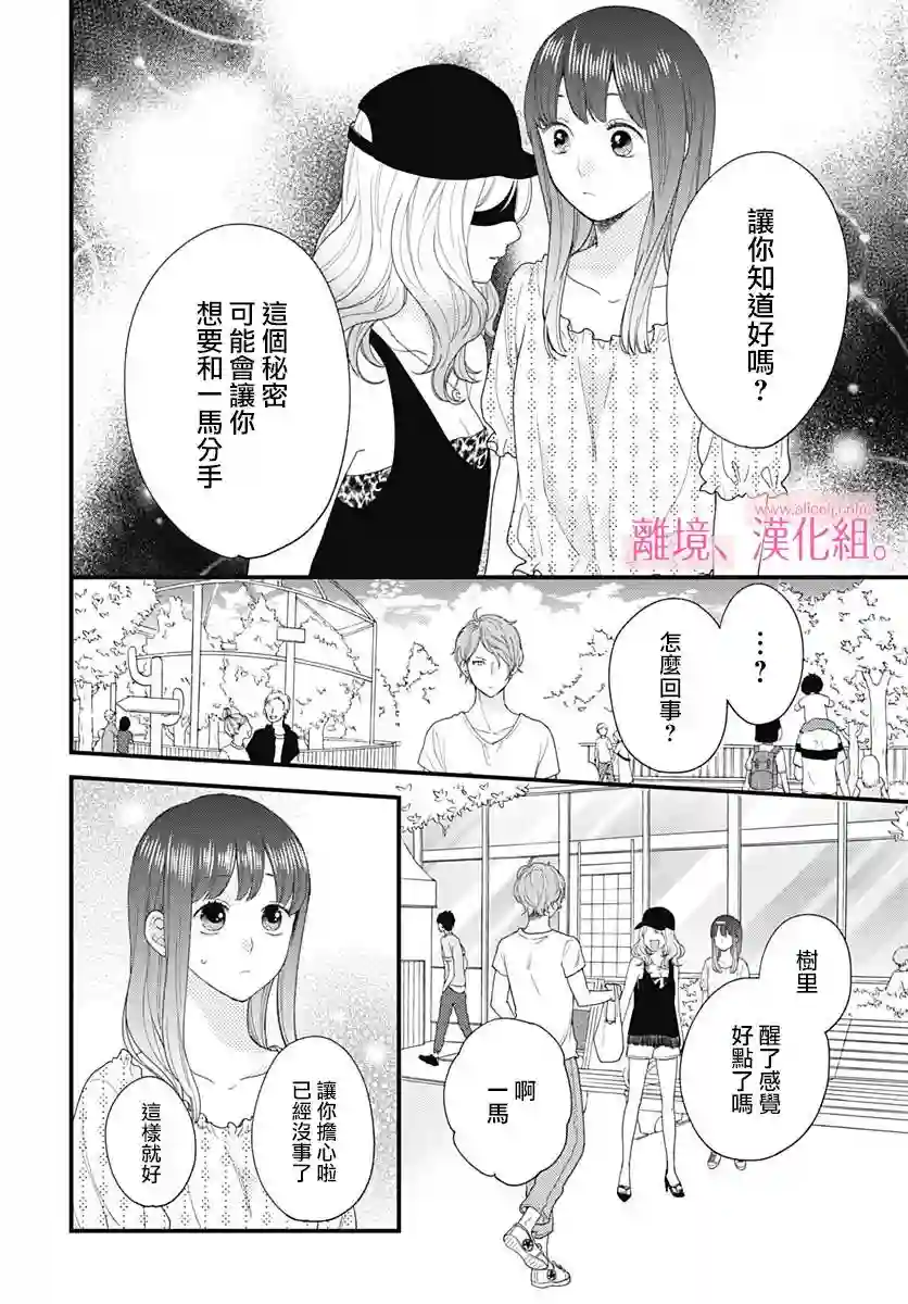 此刻、我正坠入爱河。第07话