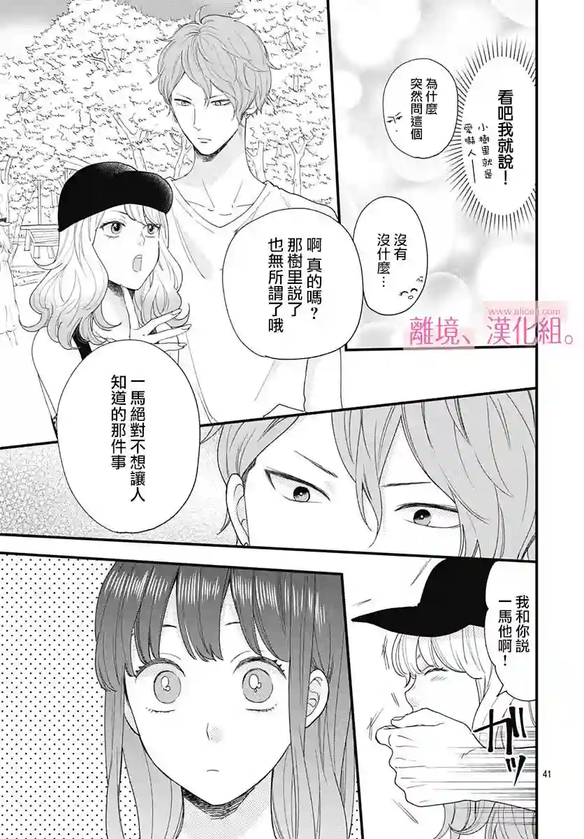 此刻、我正坠入爱河。第07话