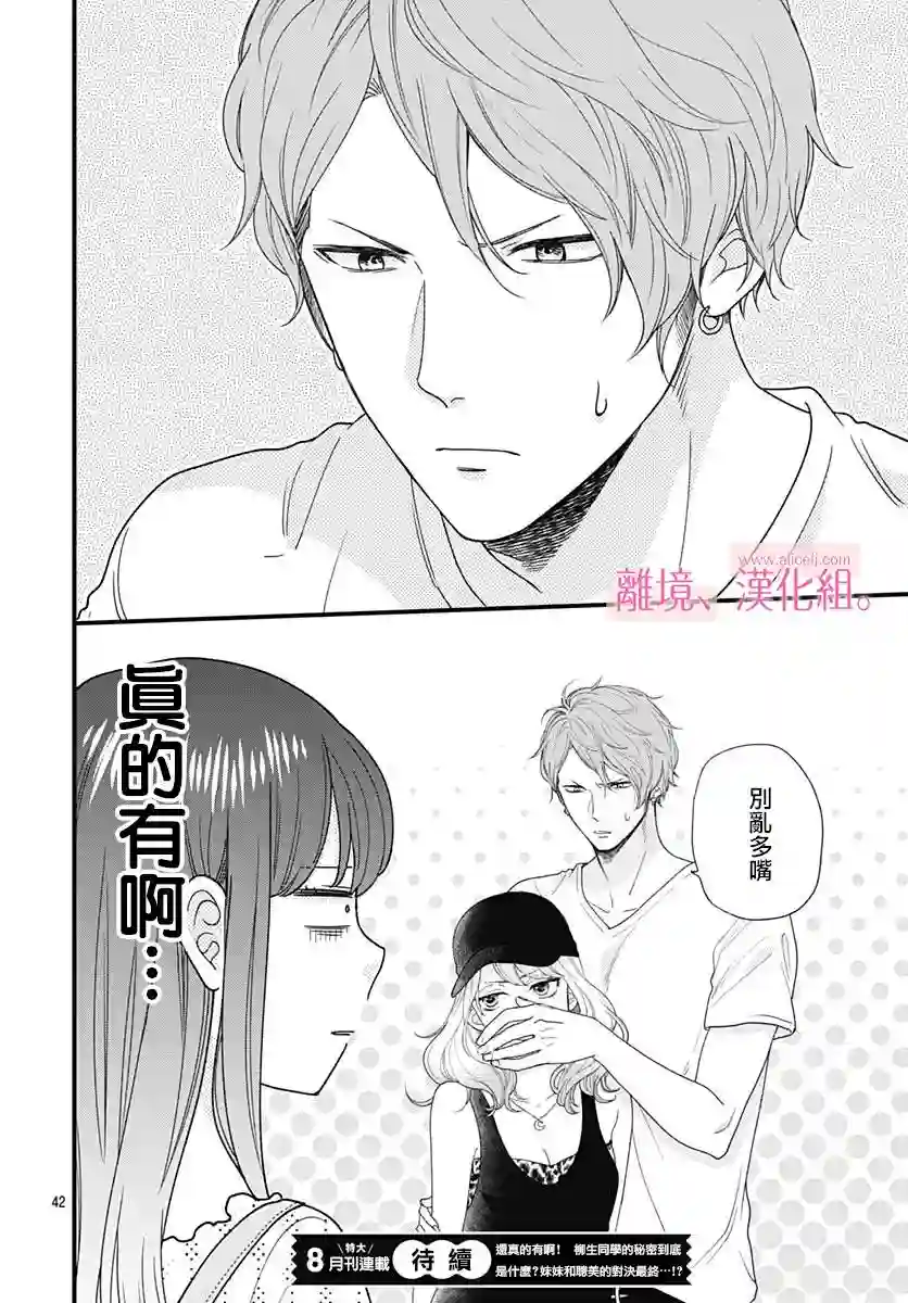 此刻、我正坠入爱河。第07话