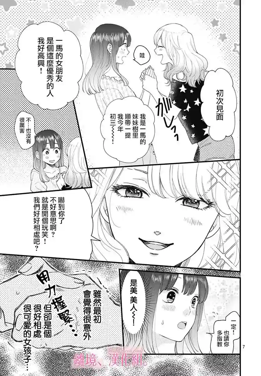 此刻、我正坠入爱河。第07话