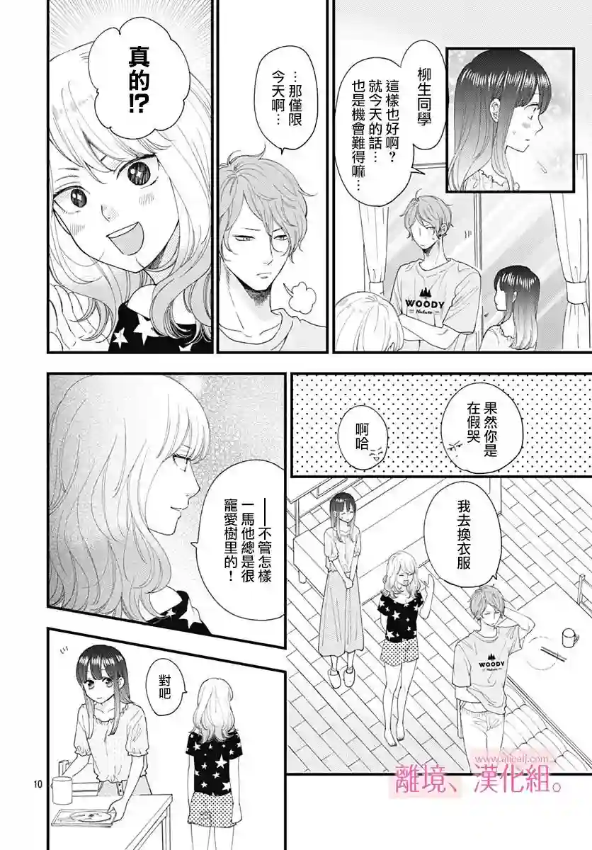 此刻、我正坠入爱河。第07话