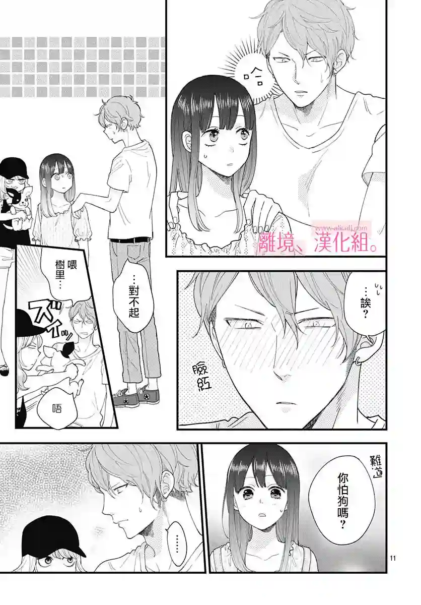 此刻、我正坠入爱河。第08话