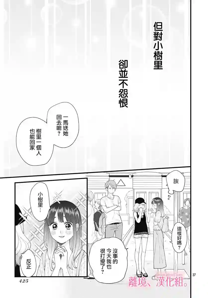 此刻、我正坠入爱河。第08话