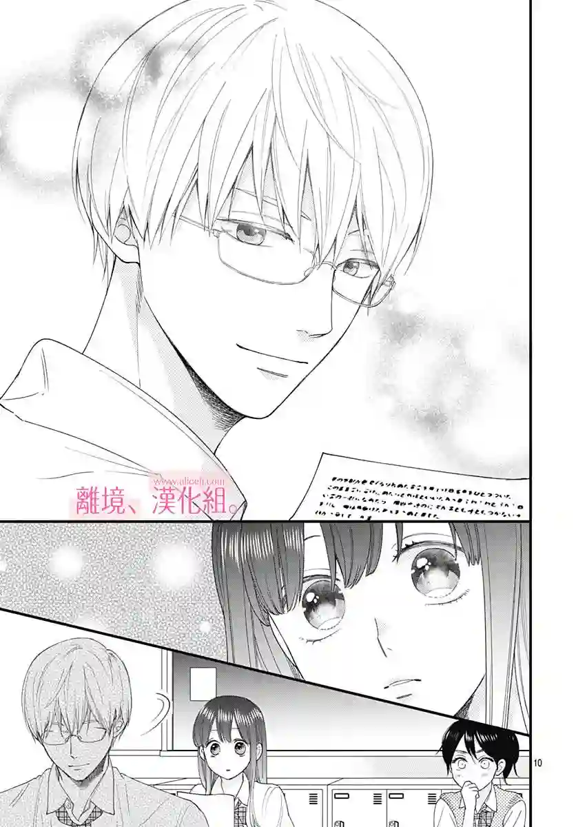 此刻、我正坠入爱河。第09话