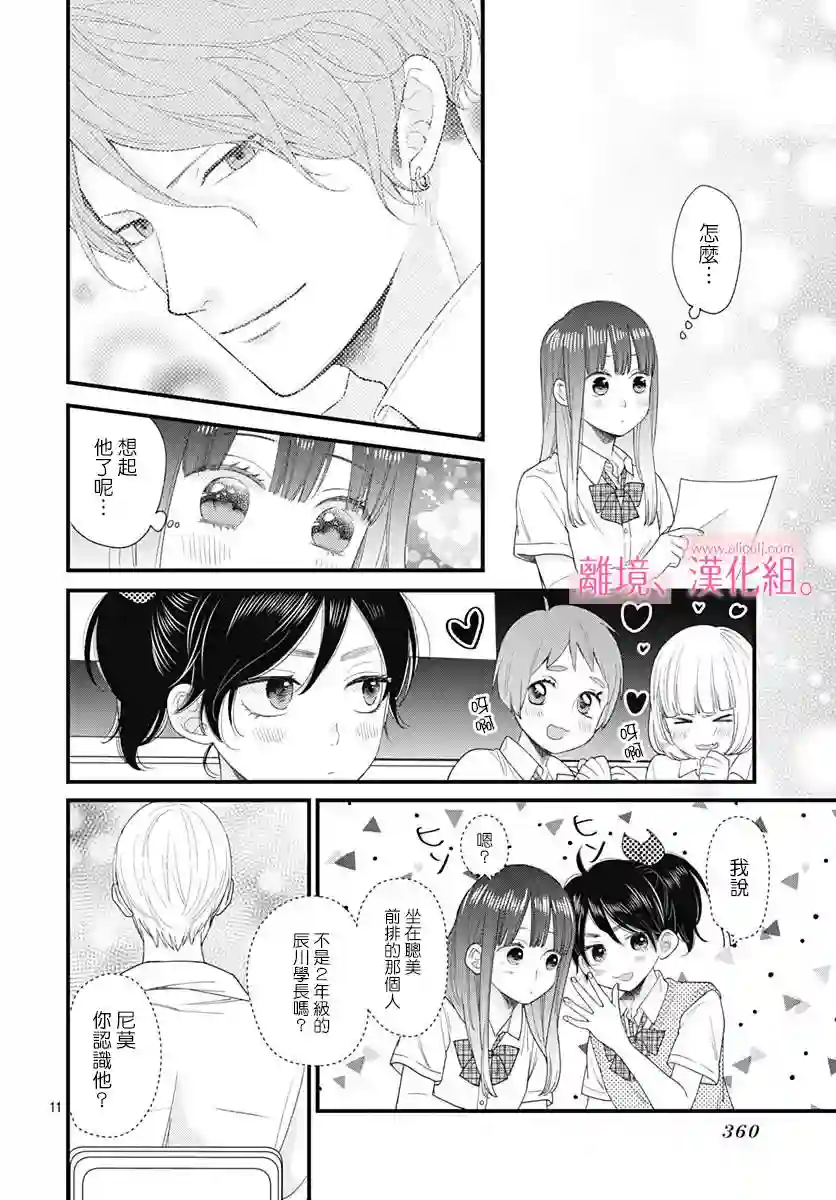 此刻、我正坠入爱河。第09话