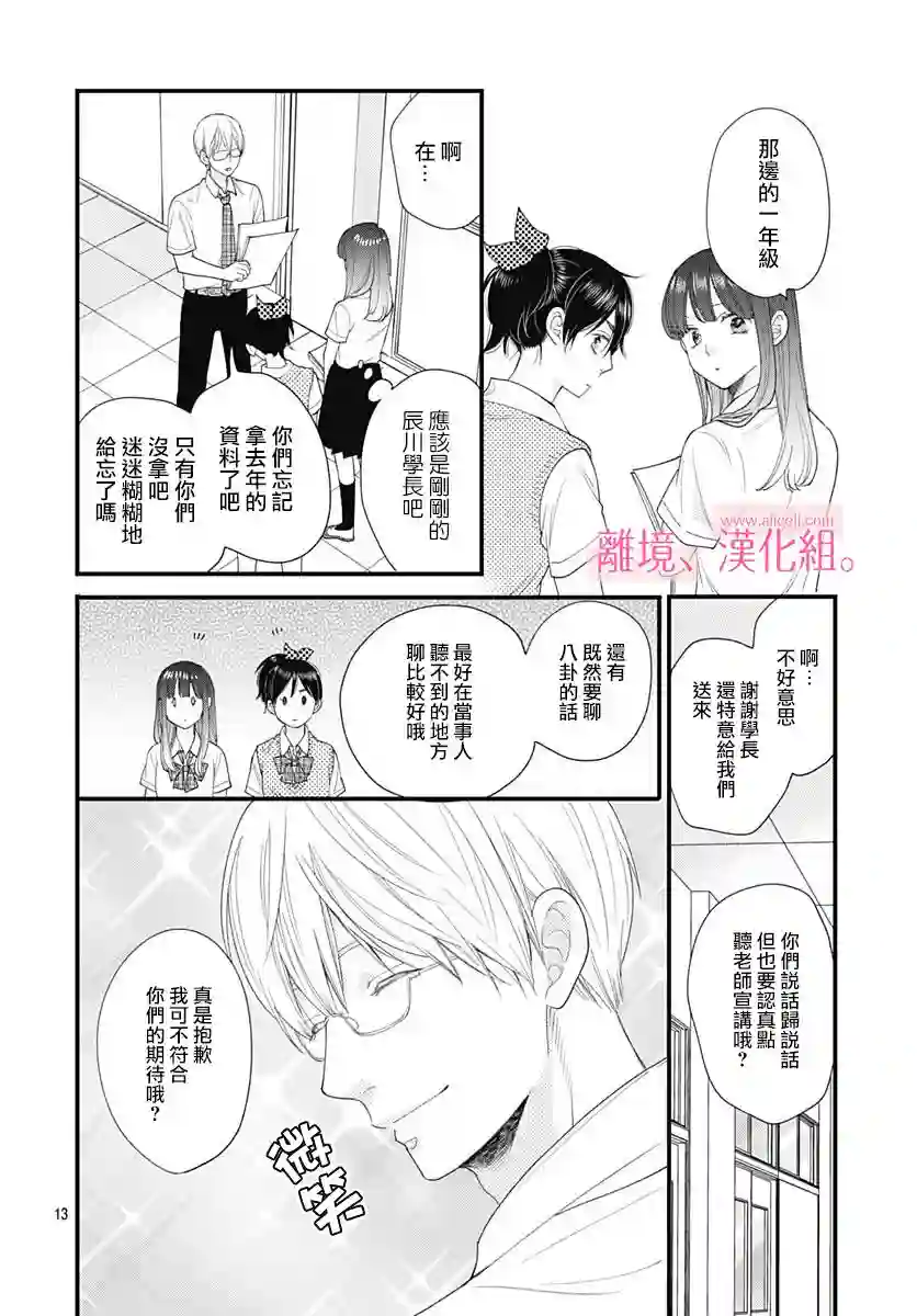 此刻、我正坠入爱河。第09话