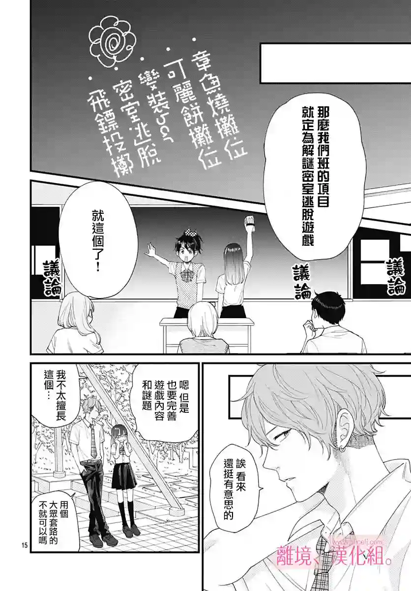 此刻、我正坠入爱河。第09话