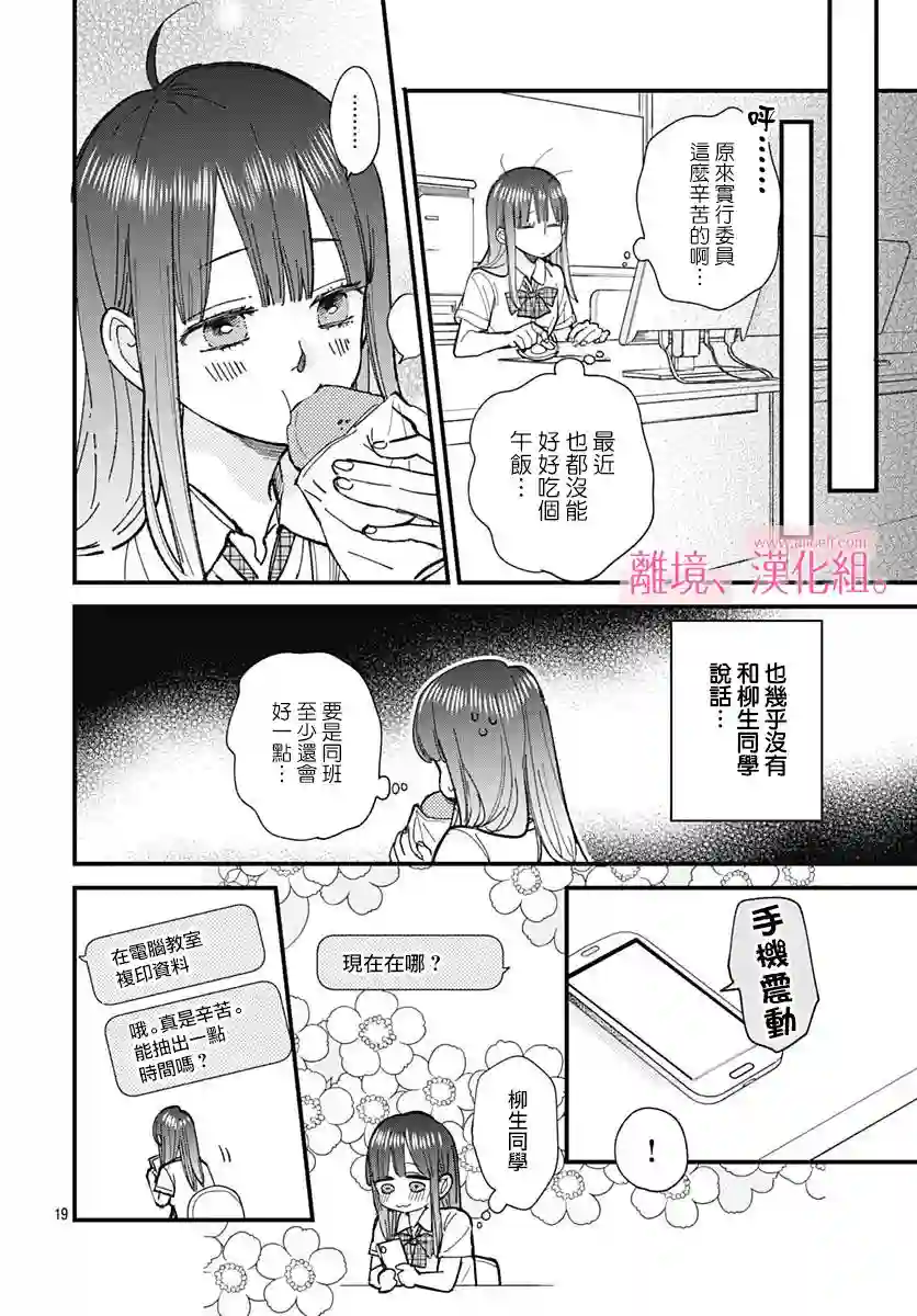 此刻、我正坠入爱河。第09话