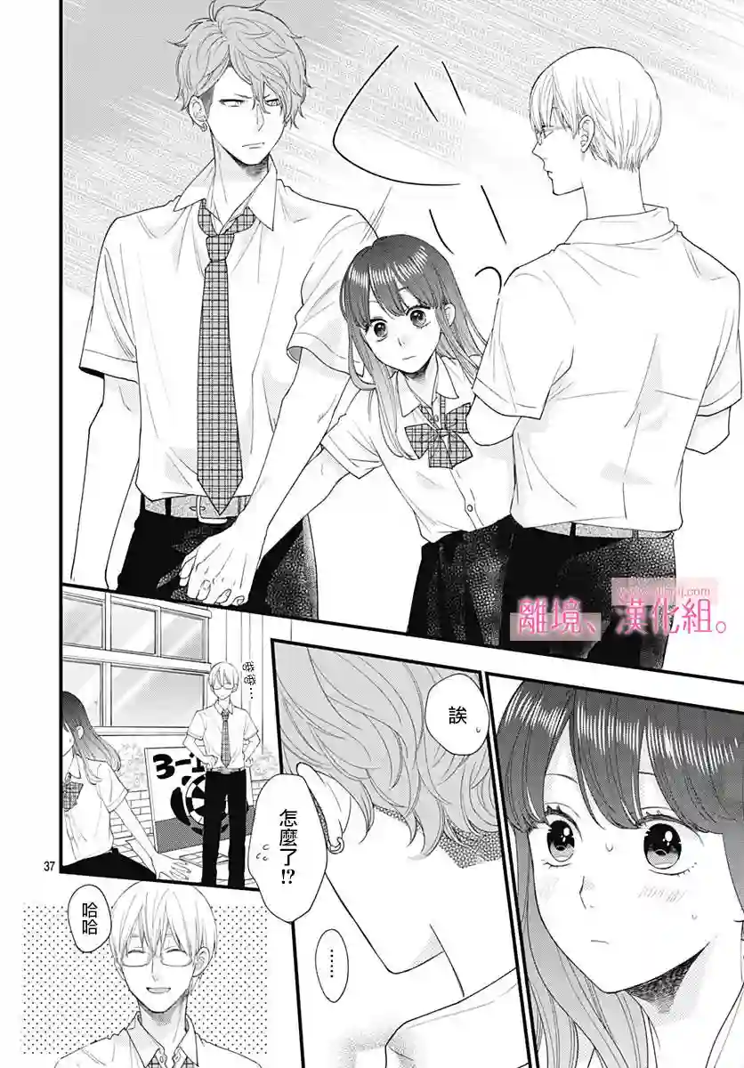 此刻、我正坠入爱河。第09话