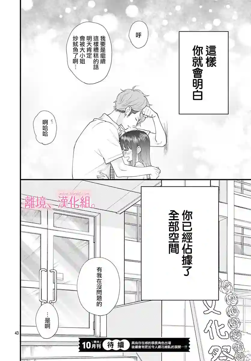 此刻、我正坠入爱河。第09话