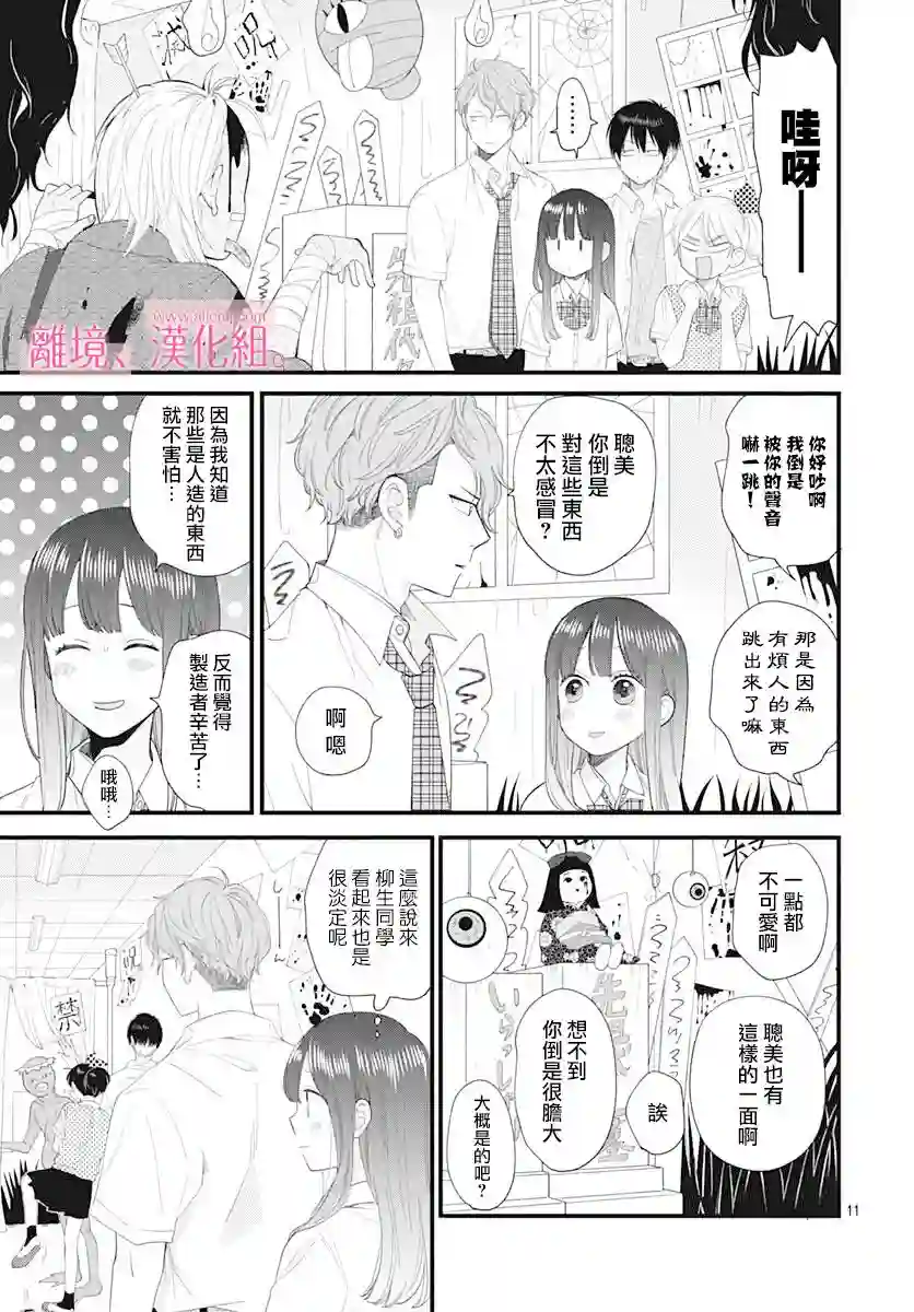 此刻、我正坠入爱河。第10话