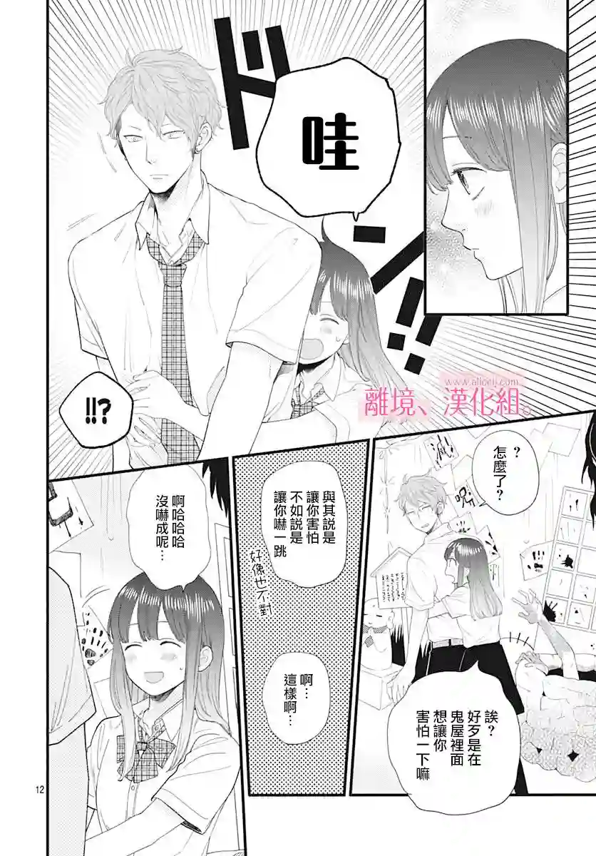 此刻、我正坠入爱河。第10话