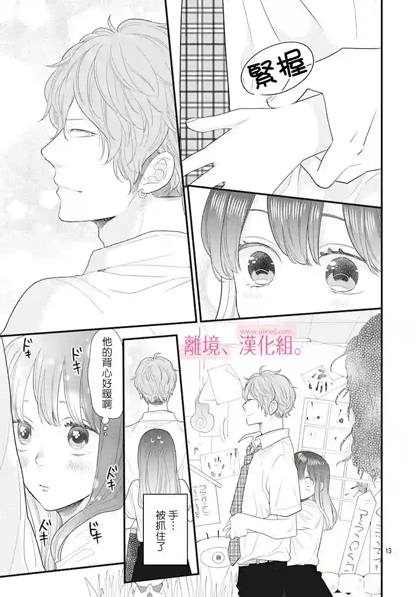 此刻、我正坠入爱河。第10话