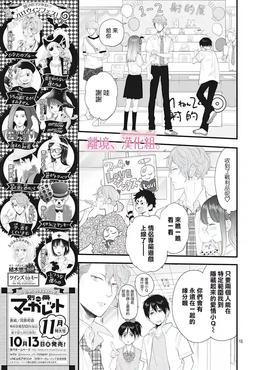 此刻、我正坠入爱河。第10话