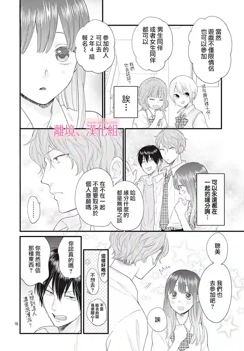 此刻、我正坠入爱河。第10话