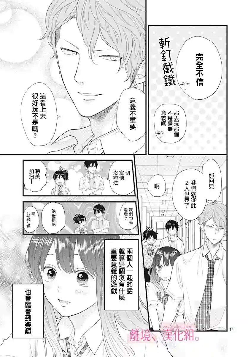 此刻、我正坠入爱河。第10话