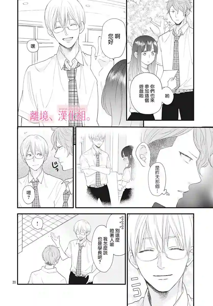 此刻、我正坠入爱河。第10话