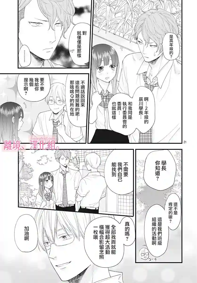 此刻、我正坠入爱河。第10话