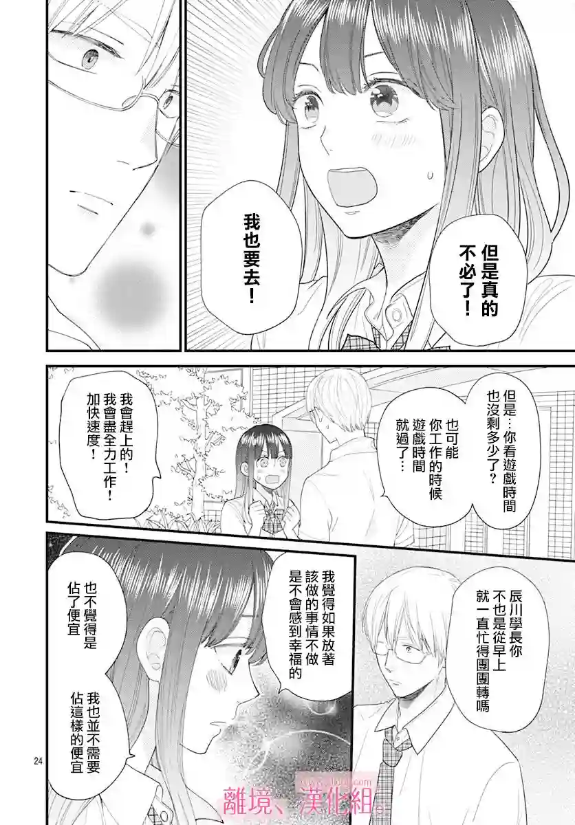 此刻、我正坠入爱河。第10话