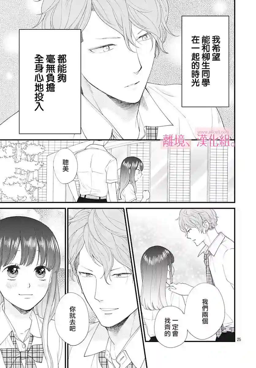 此刻、我正坠入爱河。第10话