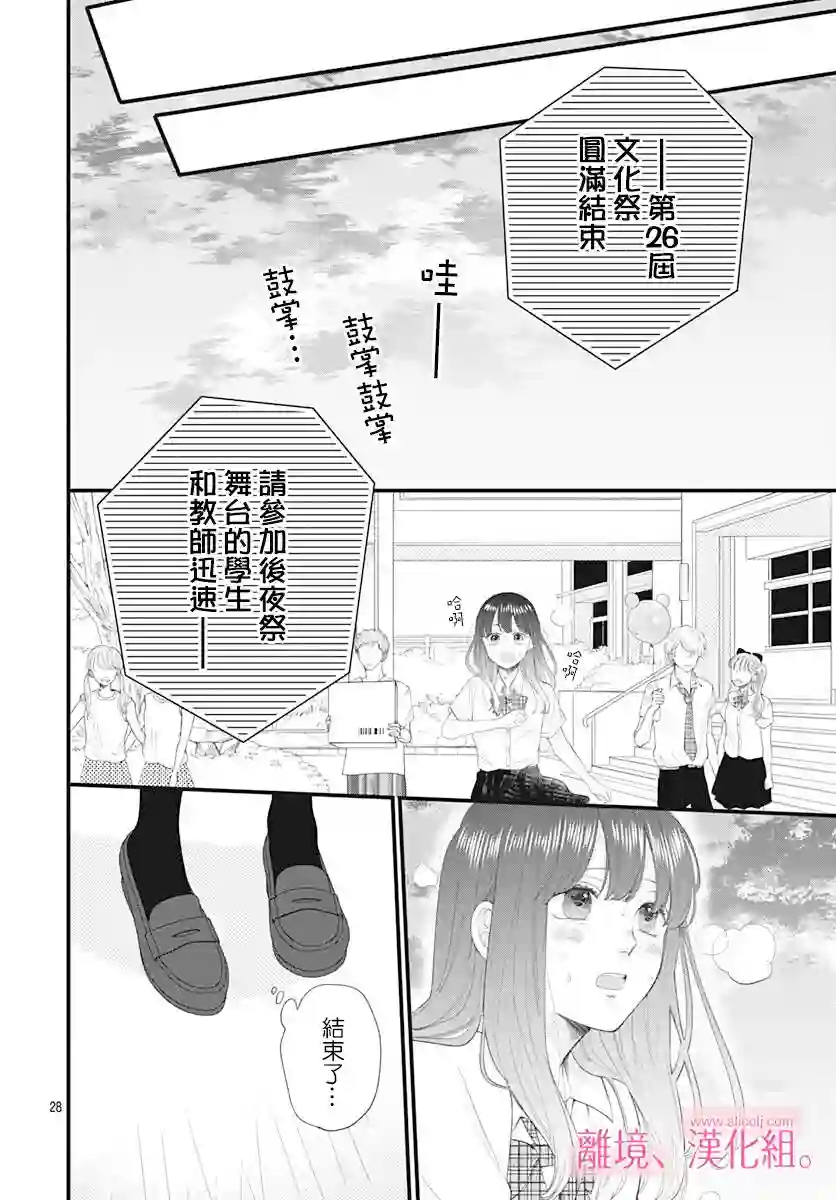 此刻、我正坠入爱河。第10话