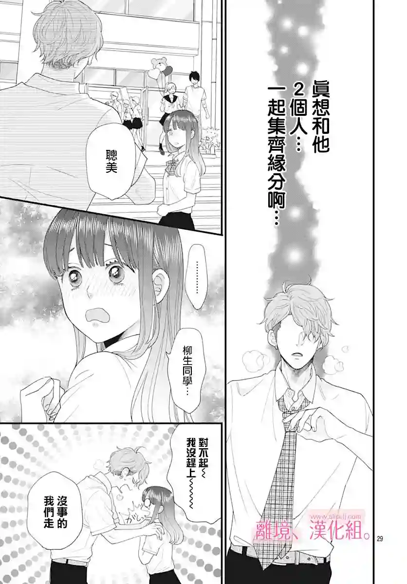 此刻、我正坠入爱河。第10话