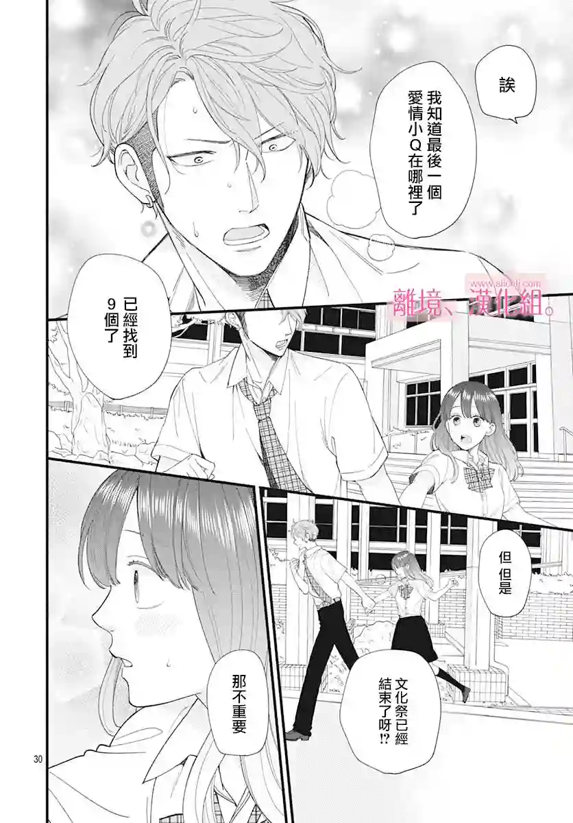 此刻、我正坠入爱河。第10话