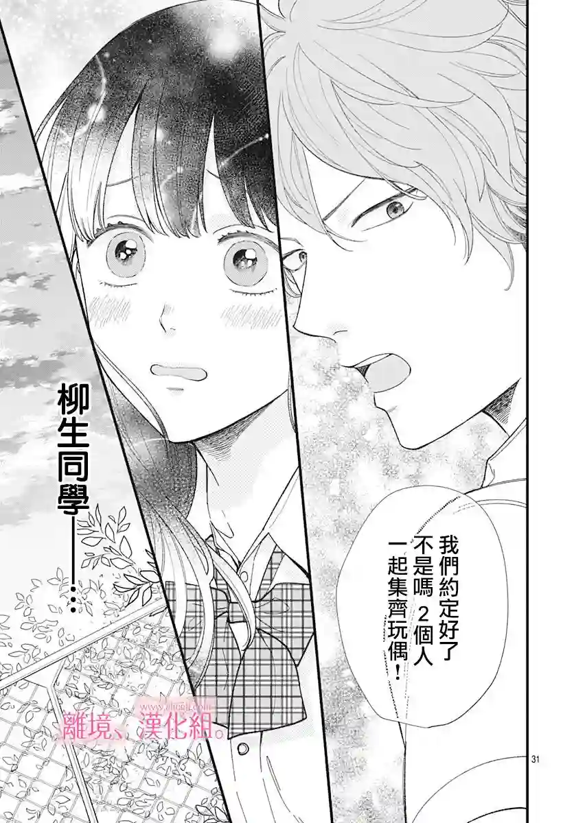 此刻、我正坠入爱河。第10话