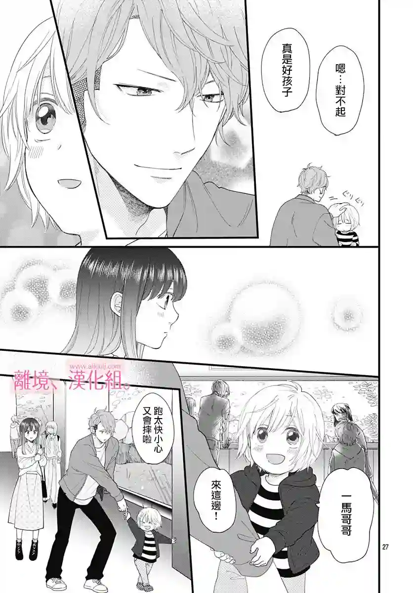 此刻、我正坠入爱河。第11话