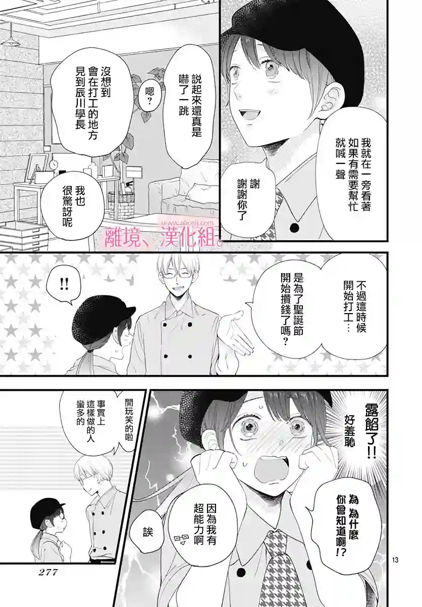 此刻、我正坠入爱河。第12话