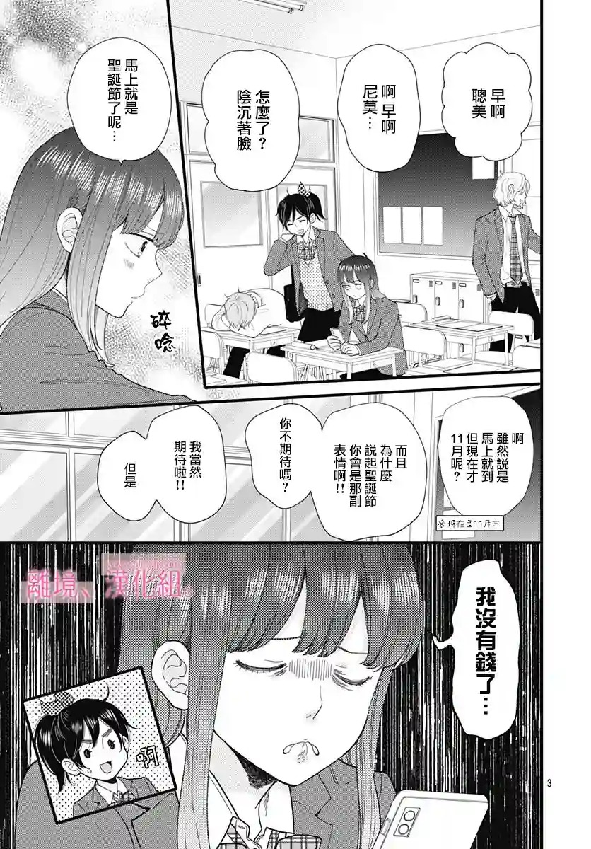 此刻、我正坠入爱河。第12话