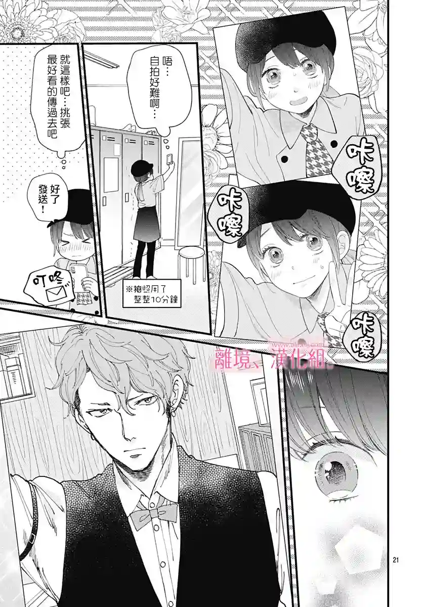 此刻、我正坠入爱河。第12话