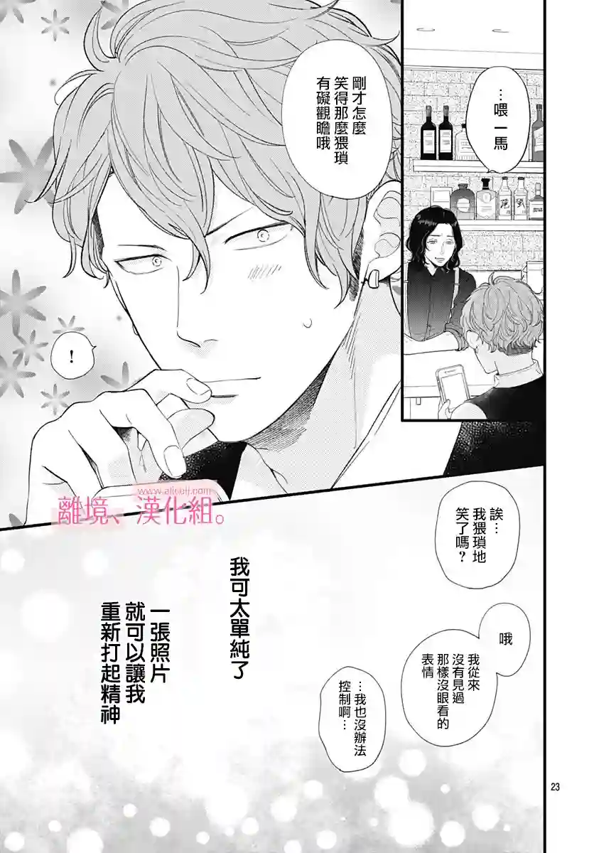 此刻、我正坠入爱河。第12话