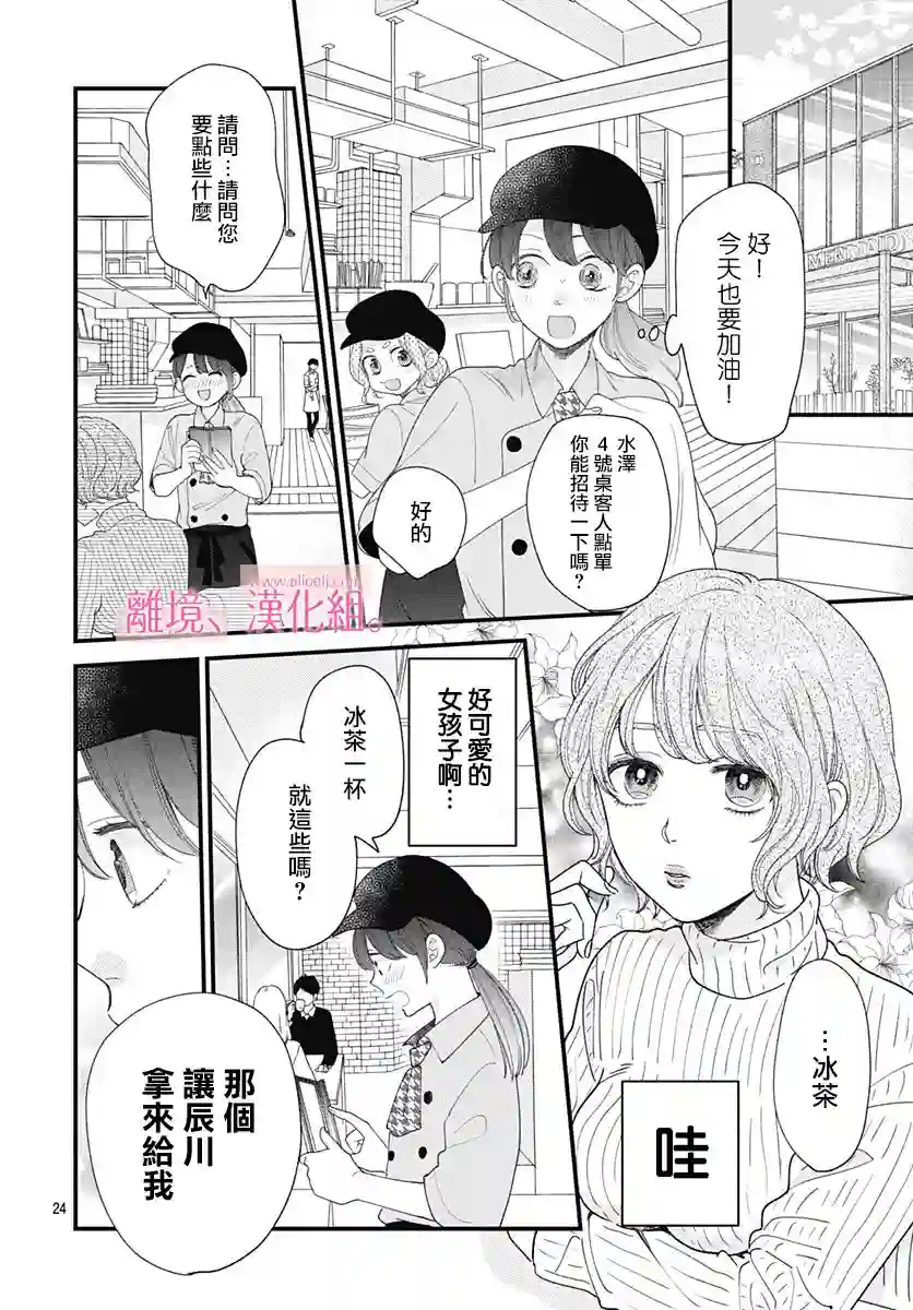 此刻、我正坠入爱河。第12话