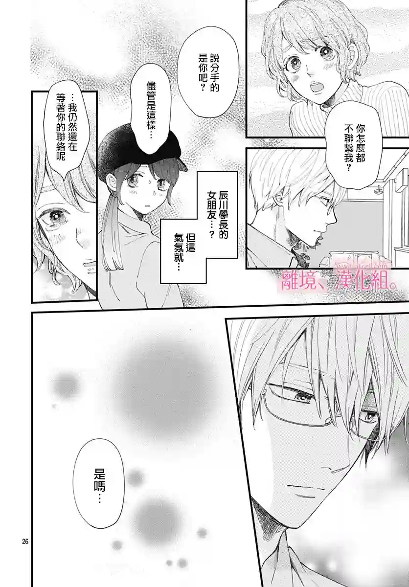 此刻、我正坠入爱河。第12话