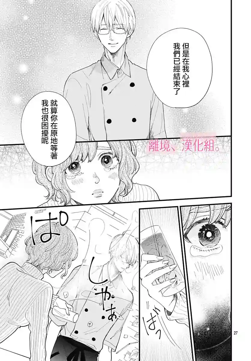 此刻、我正坠入爱河。第12话