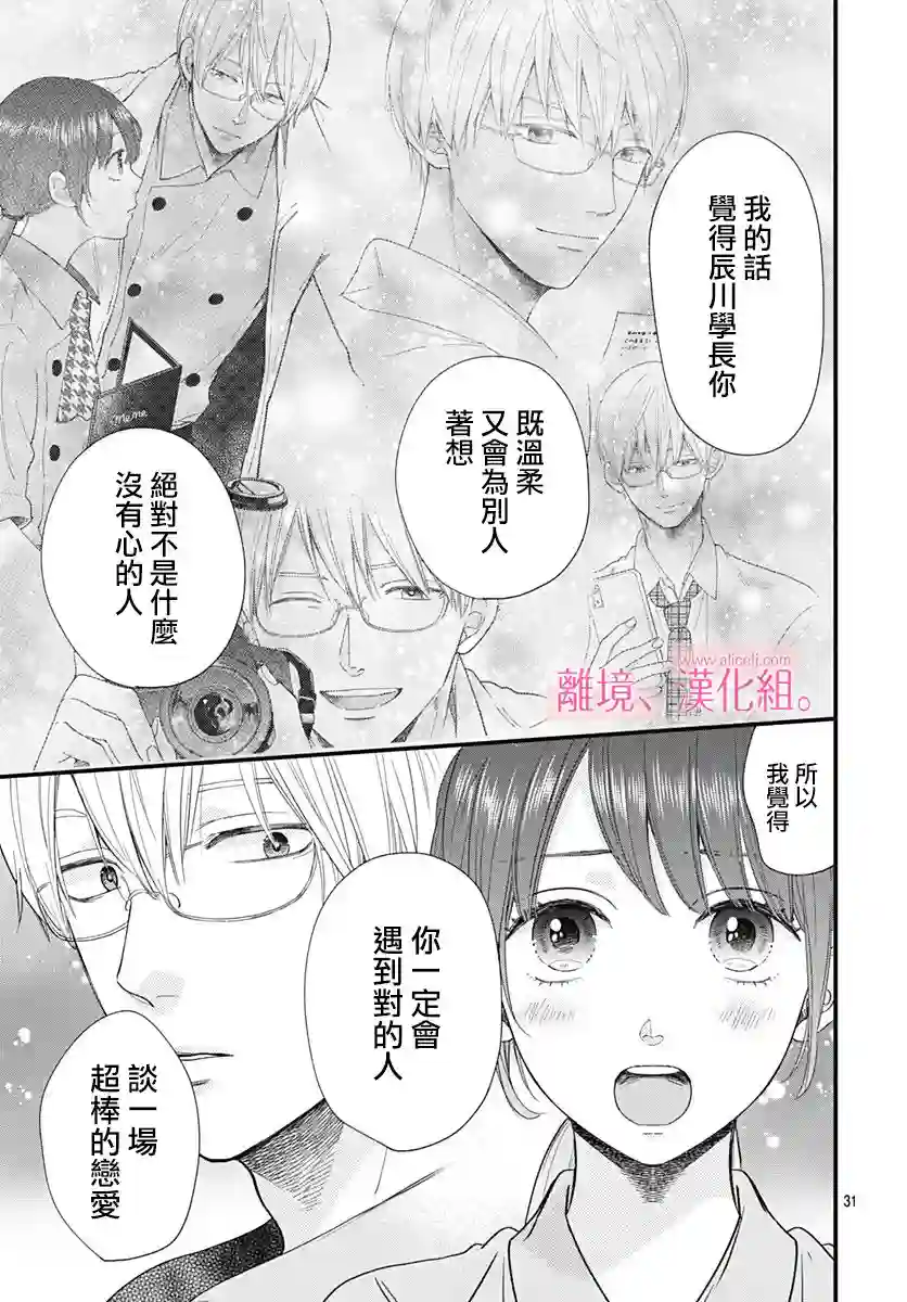 此刻、我正坠入爱河。第12话