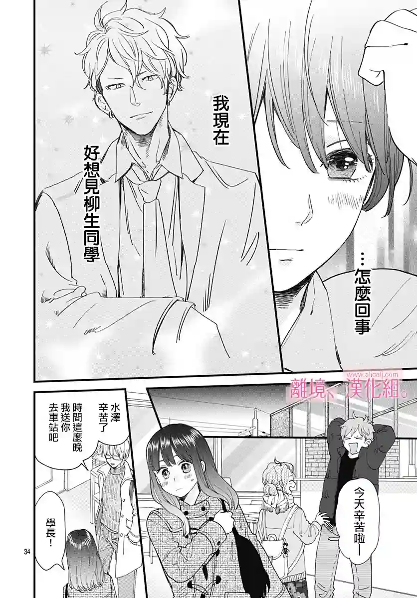 此刻、我正坠入爱河。第12话