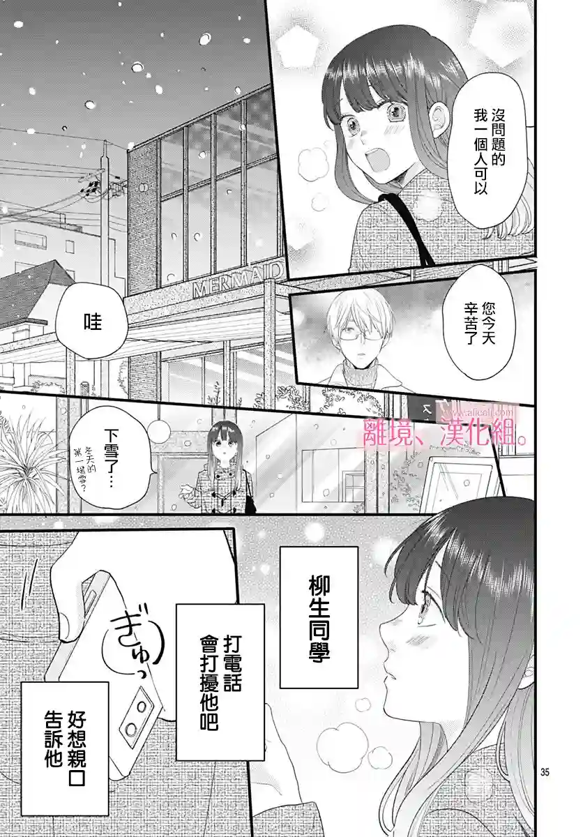 此刻、我正坠入爱河。第12话