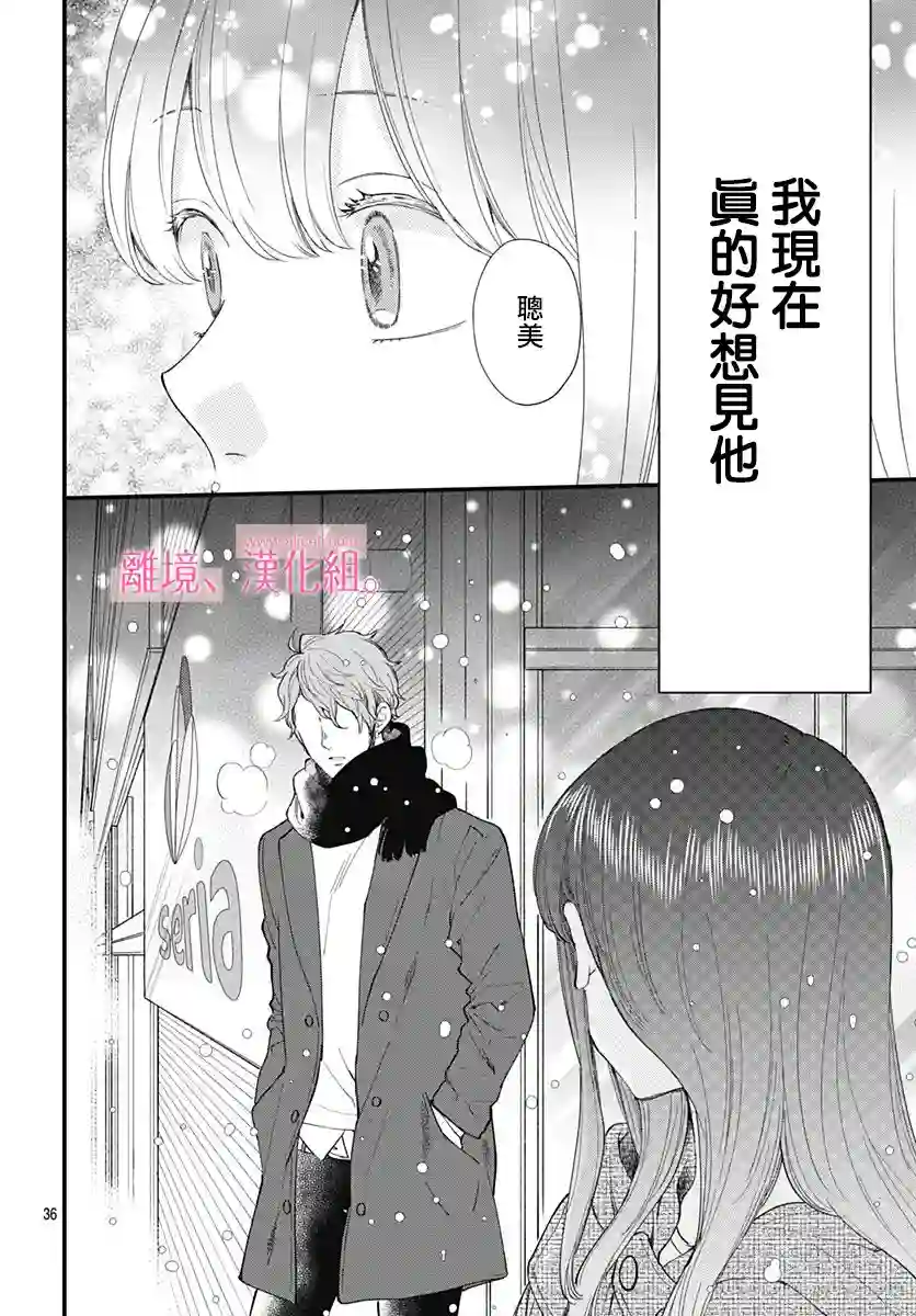 此刻、我正坠入爱河。第12话